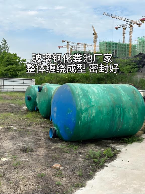 青川玻璃钢化粪池
