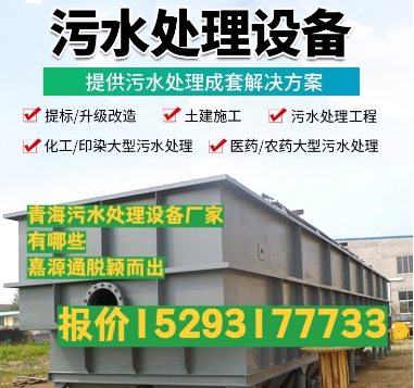 青川养殖污水处理设备