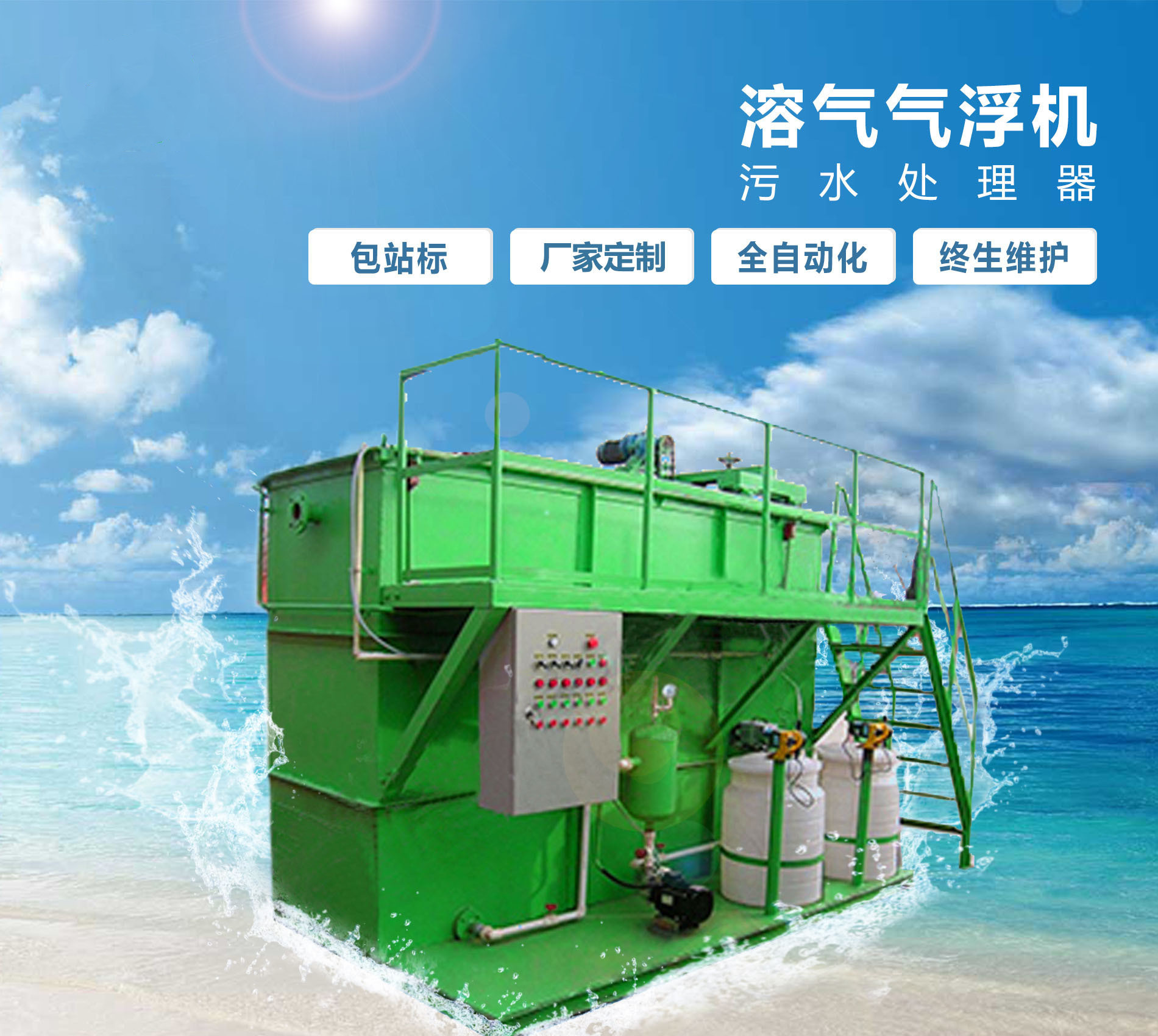 青川溶气气浮机